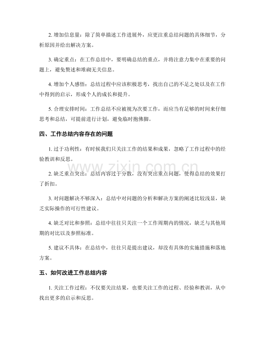 工作总结的问题梳理和改进方案.docx_第2页