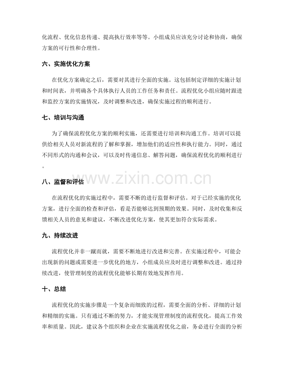 管理制度的流程优化实施步骤.docx_第2页