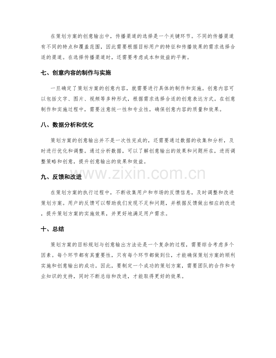 策划方案的目标规划与创意输出方法论解读.docx_第2页