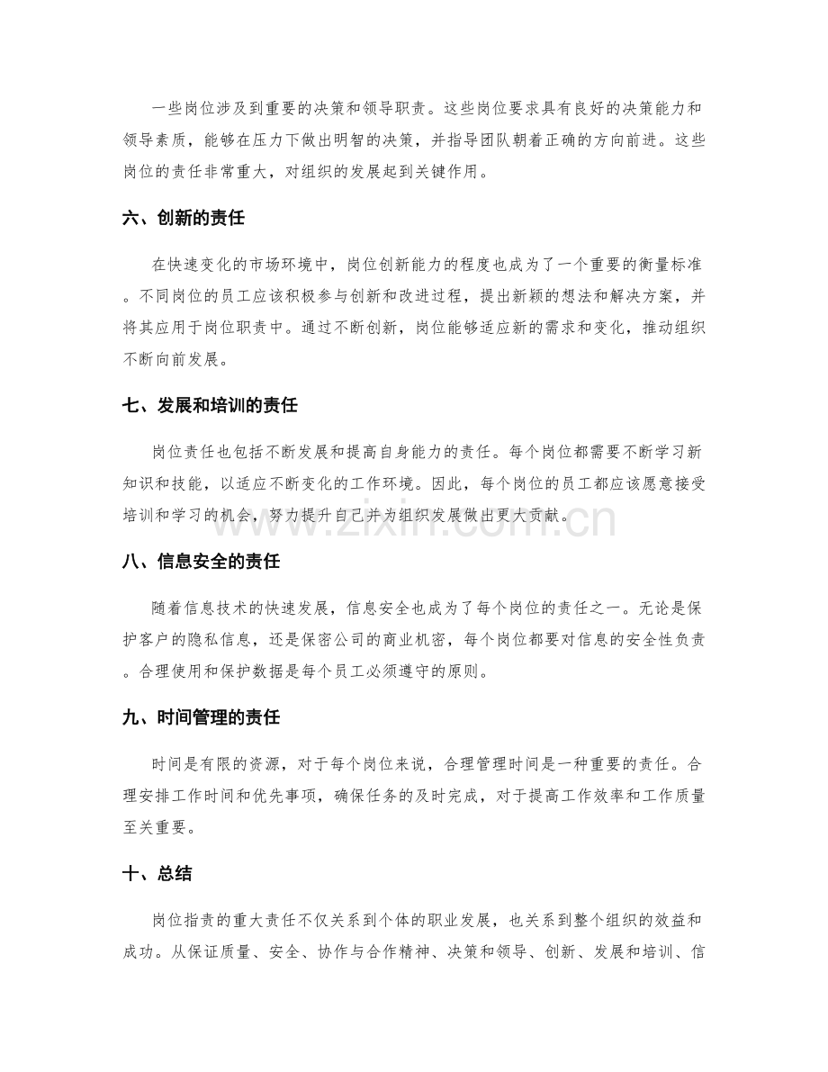 岗位职责的重大责任.docx_第2页