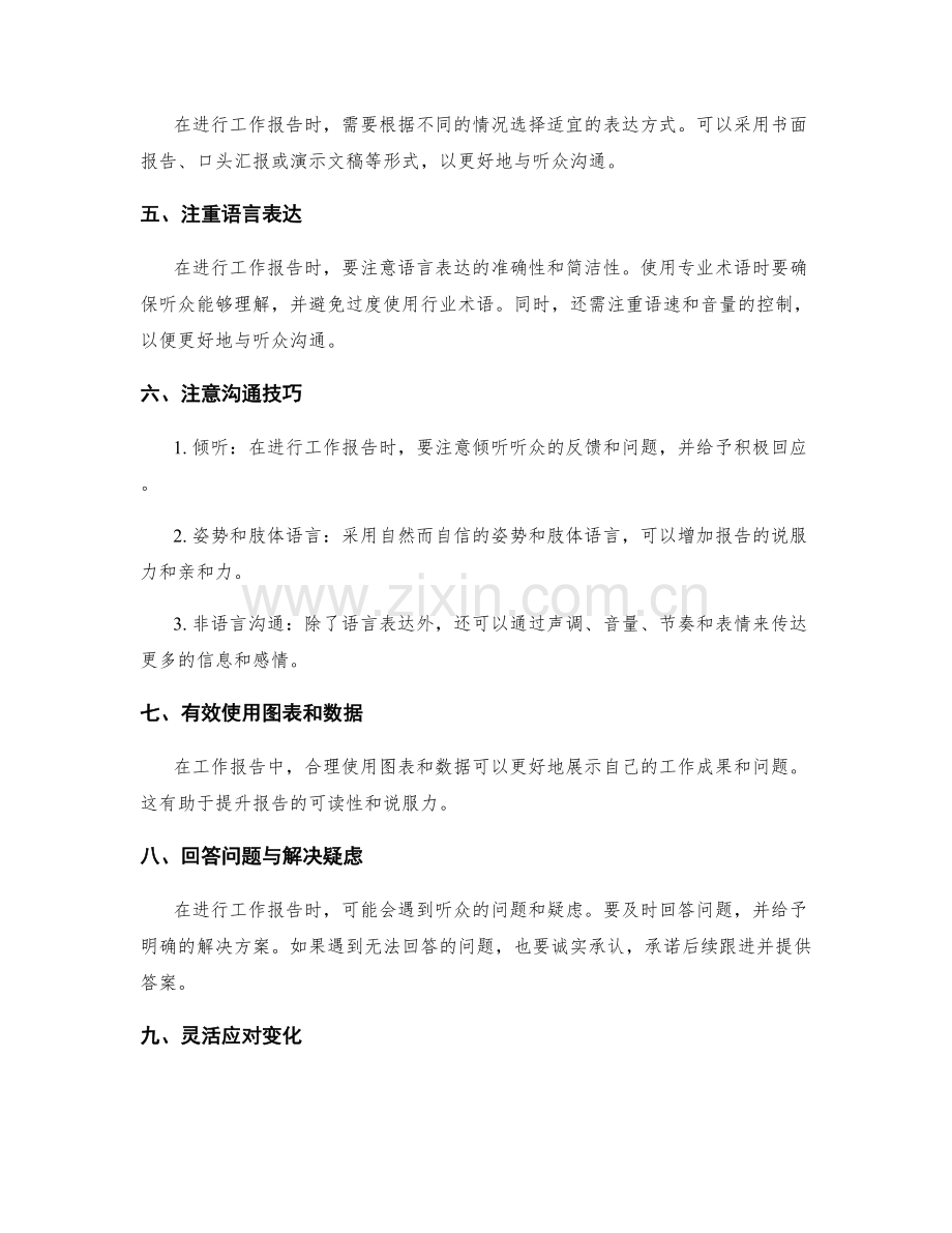工作报告的汇报形式与沟通技巧讲解.docx_第2页