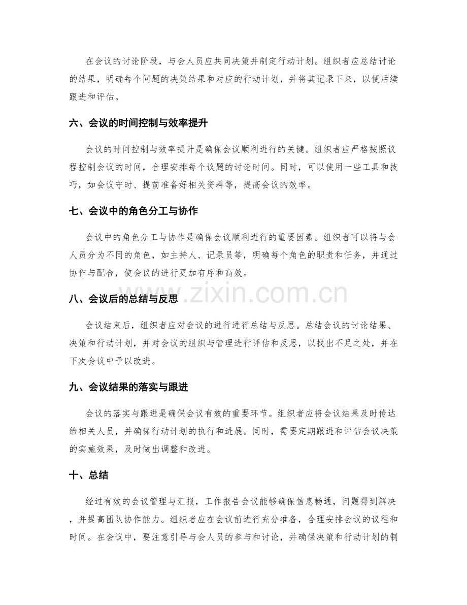 工作报告的有效会议管理与汇报.docx_第2页