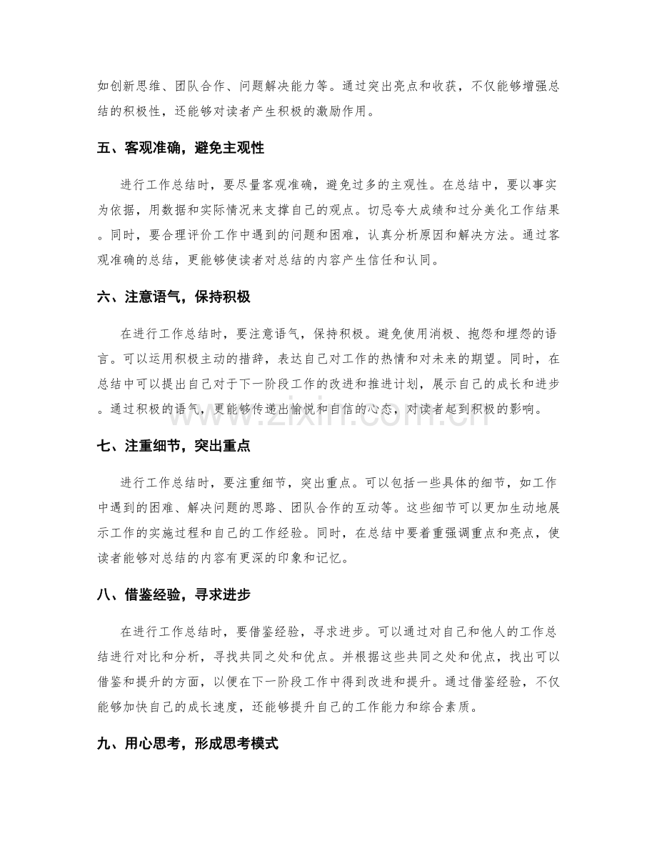 工作总结的信息提炼与表达技巧探究.docx_第2页
