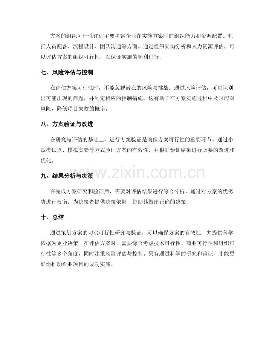 策划方案的切实可行性研究与验证.docx_第2页