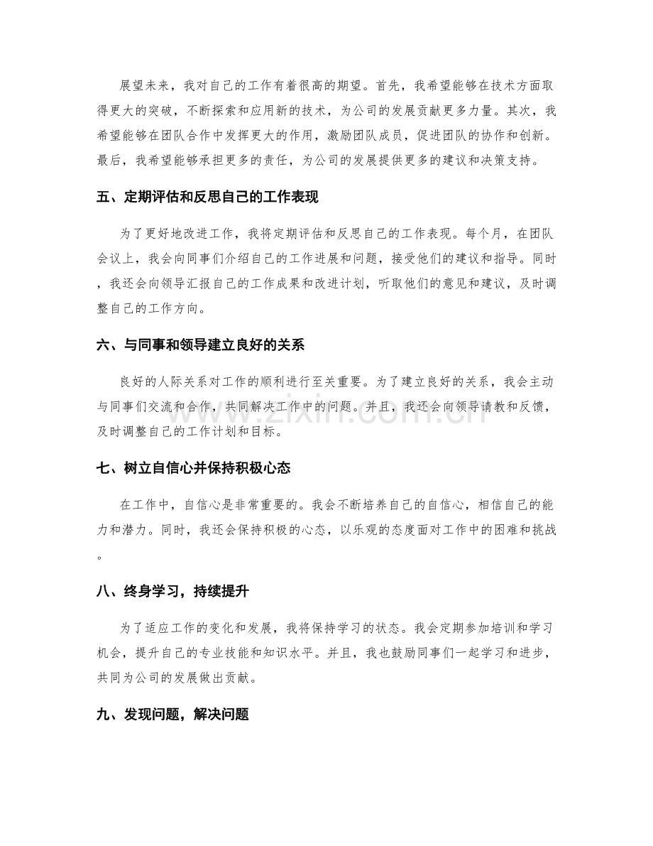 工作总结的心得体会和工作展望.docx_第2页
