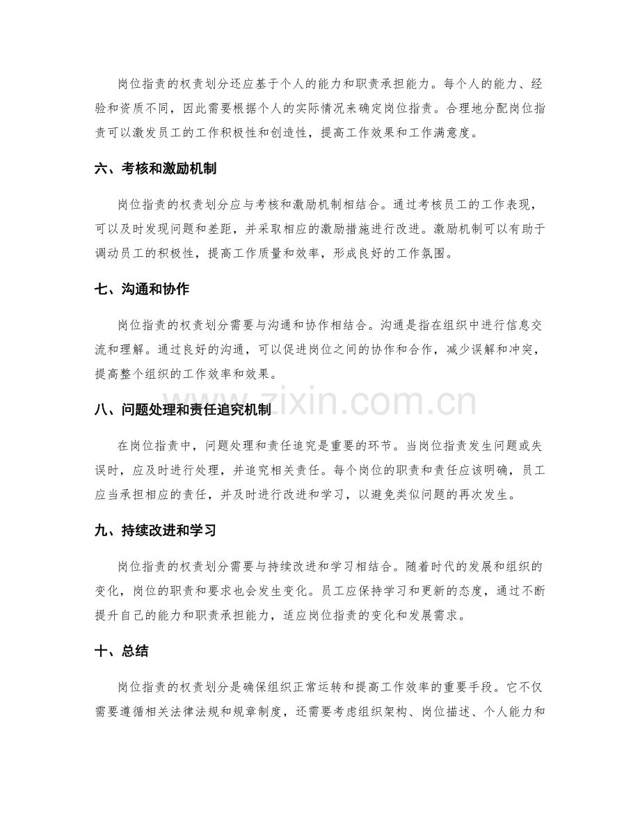 岗位职责的权责划分依据.docx_第2页