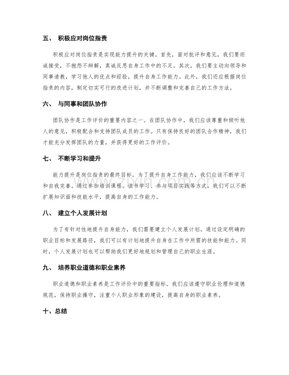 岗位职责的工作评价与能力提升.docx_第2页