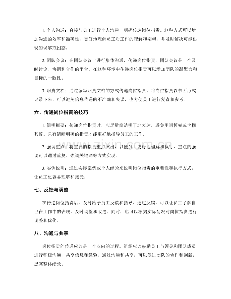 岗位职责的明确与传递技巧.docx_第2页