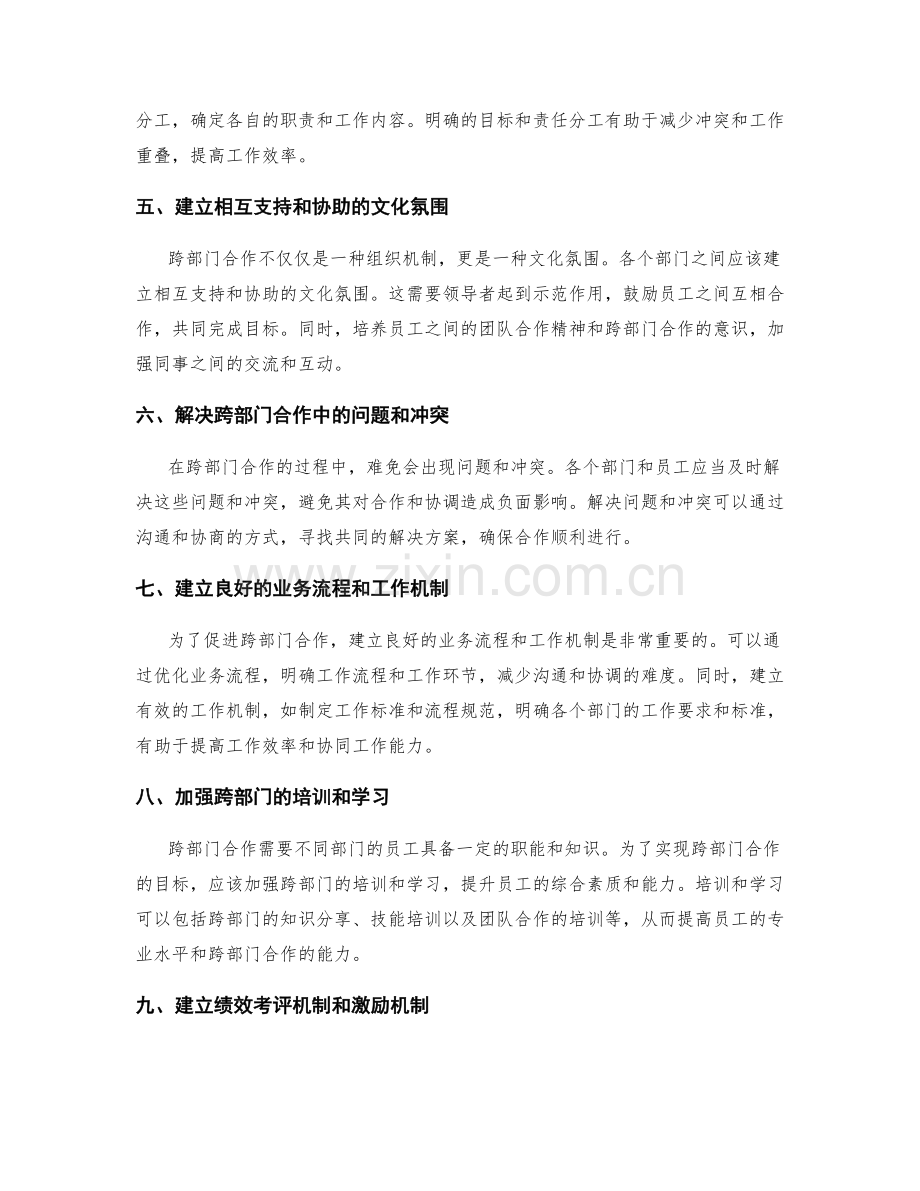 岗位职责与职责的跨部门合作与协调.docx_第2页
