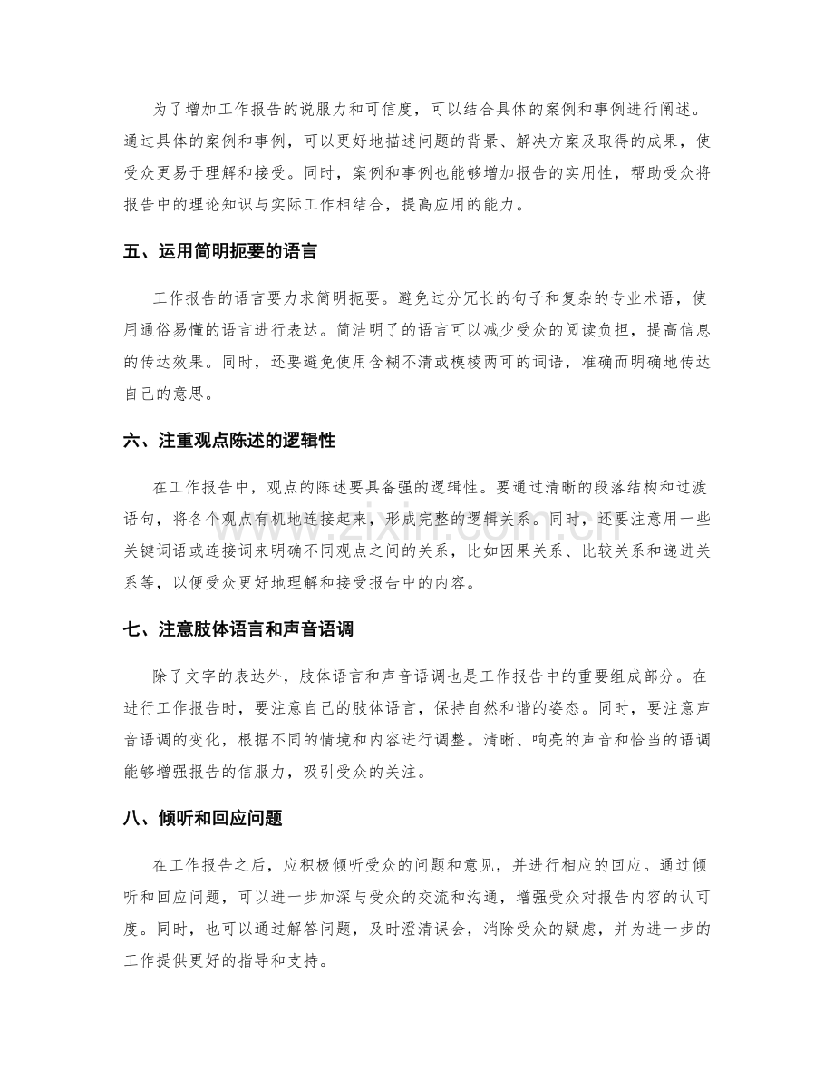 提高工作报告的沟通效果与认可度的方法探讨.docx_第2页
