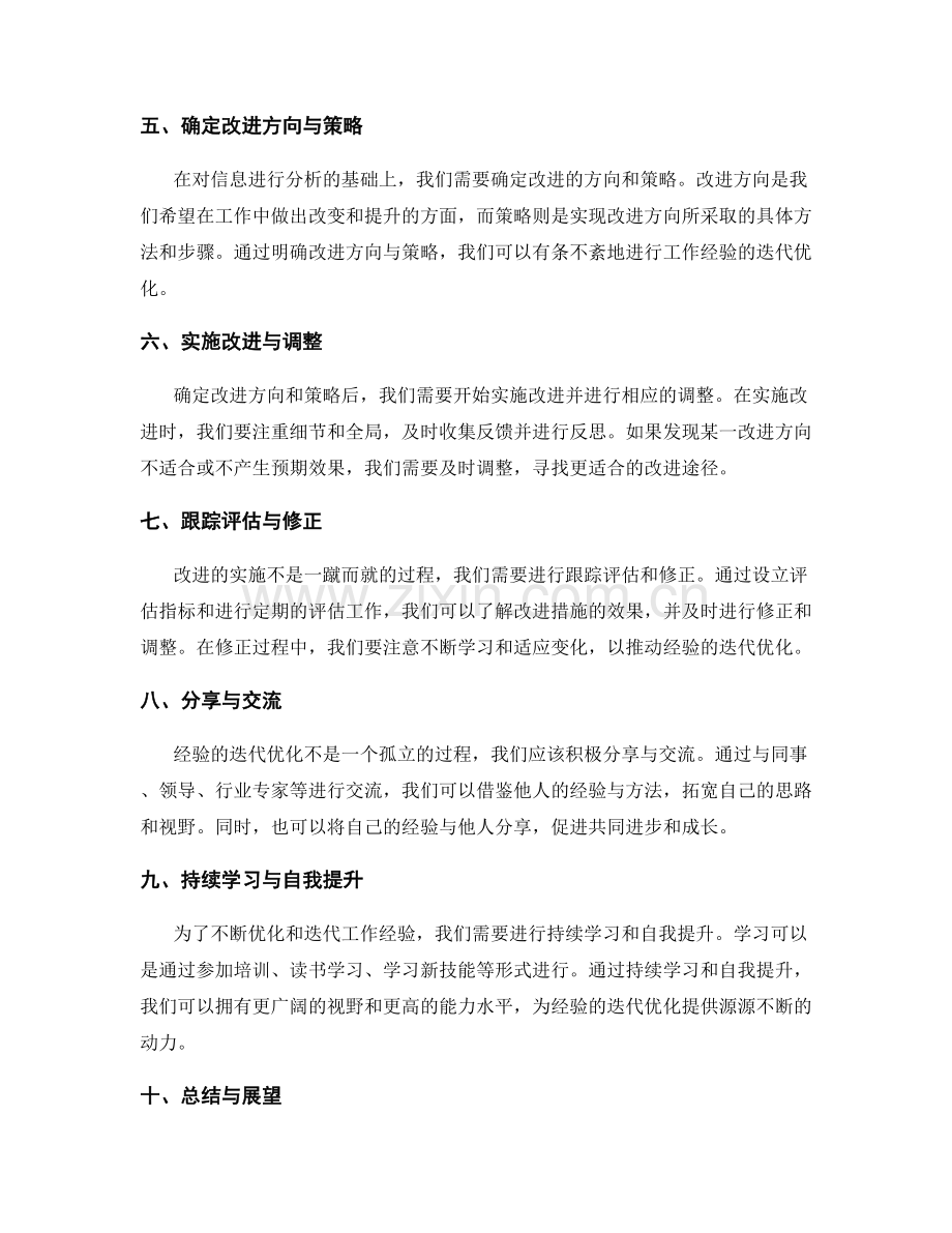 总结工作经验的迭代优化法.docx_第2页