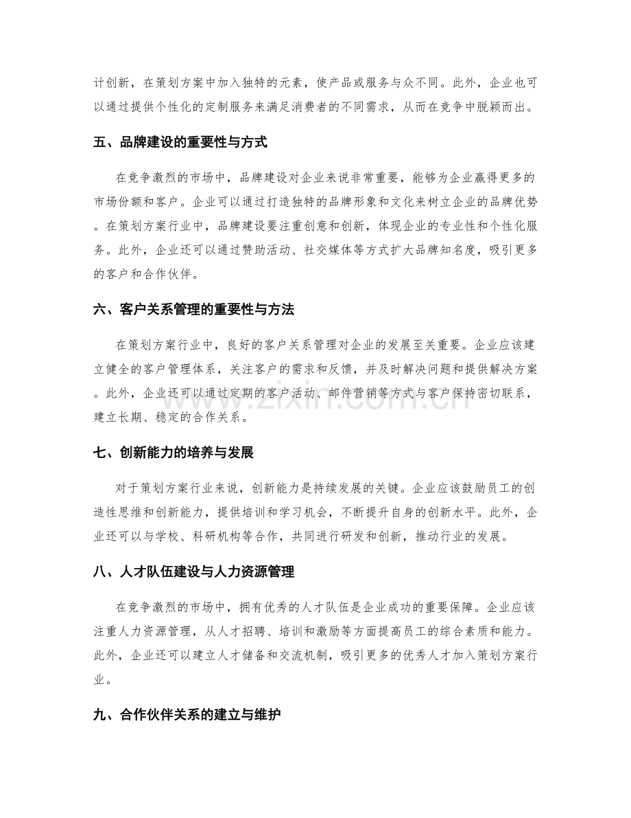 策划方案的市场竞争与行业趋势.docx_第2页