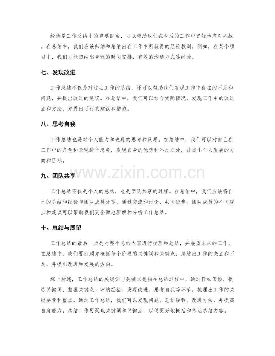 工作总结的关键词与关键点.docx_第2页