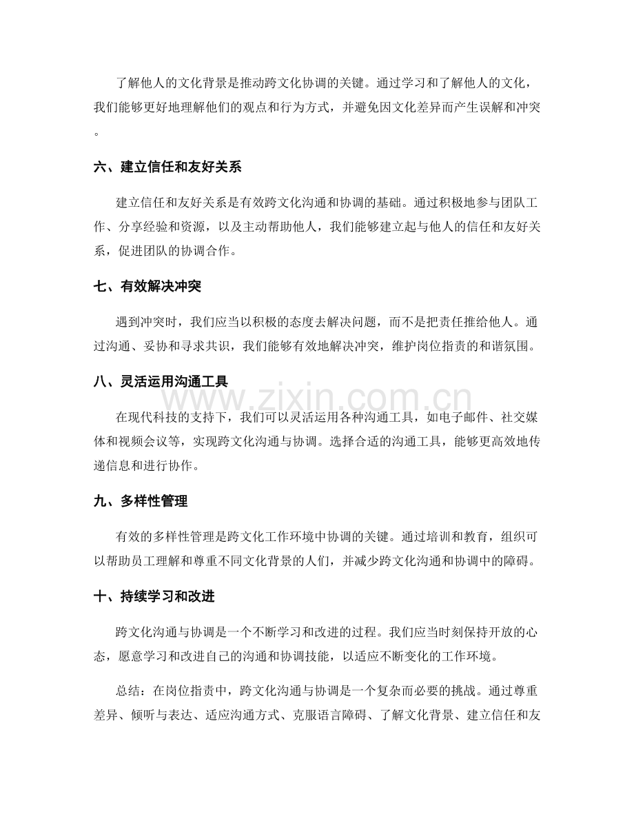 岗位职责中的跨文化沟通与协调.docx_第2页