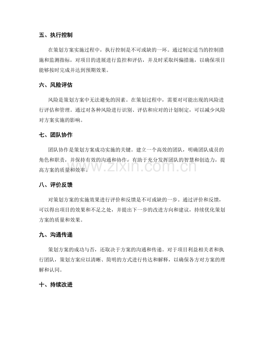 精准把握策划方案需求.docx_第2页