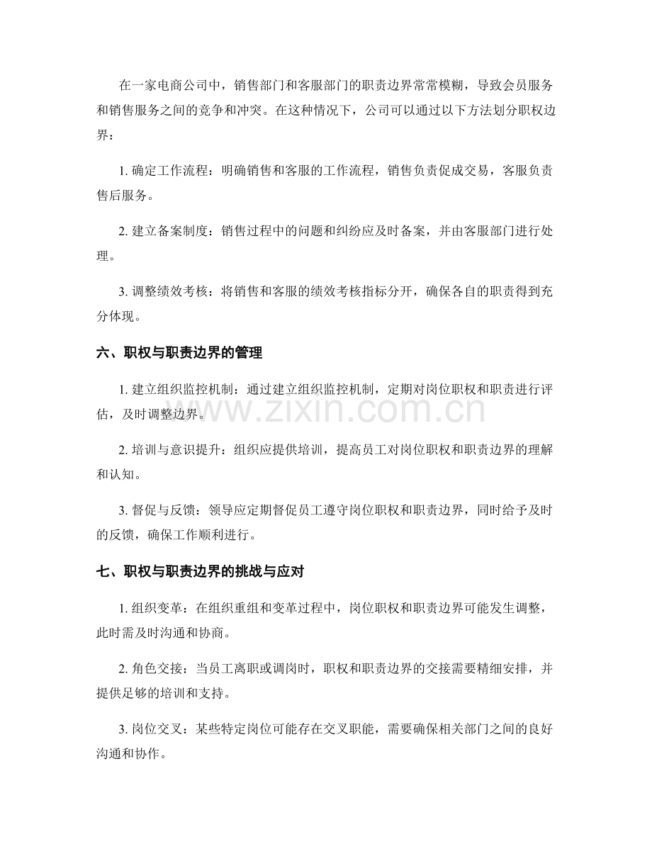 岗位职责的职权与职责边界划分.docx_第2页
