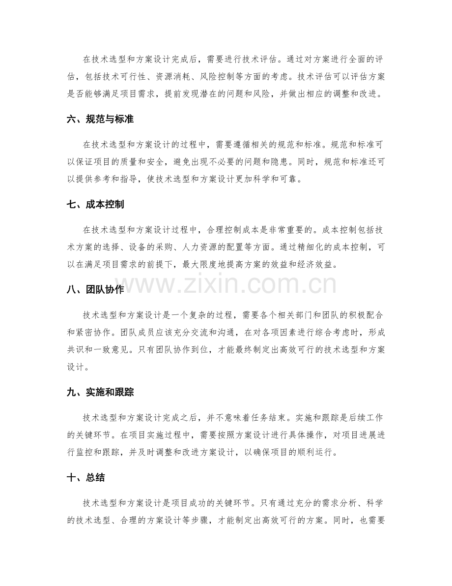 实施方案中的技术选型和方案设计.docx_第2页