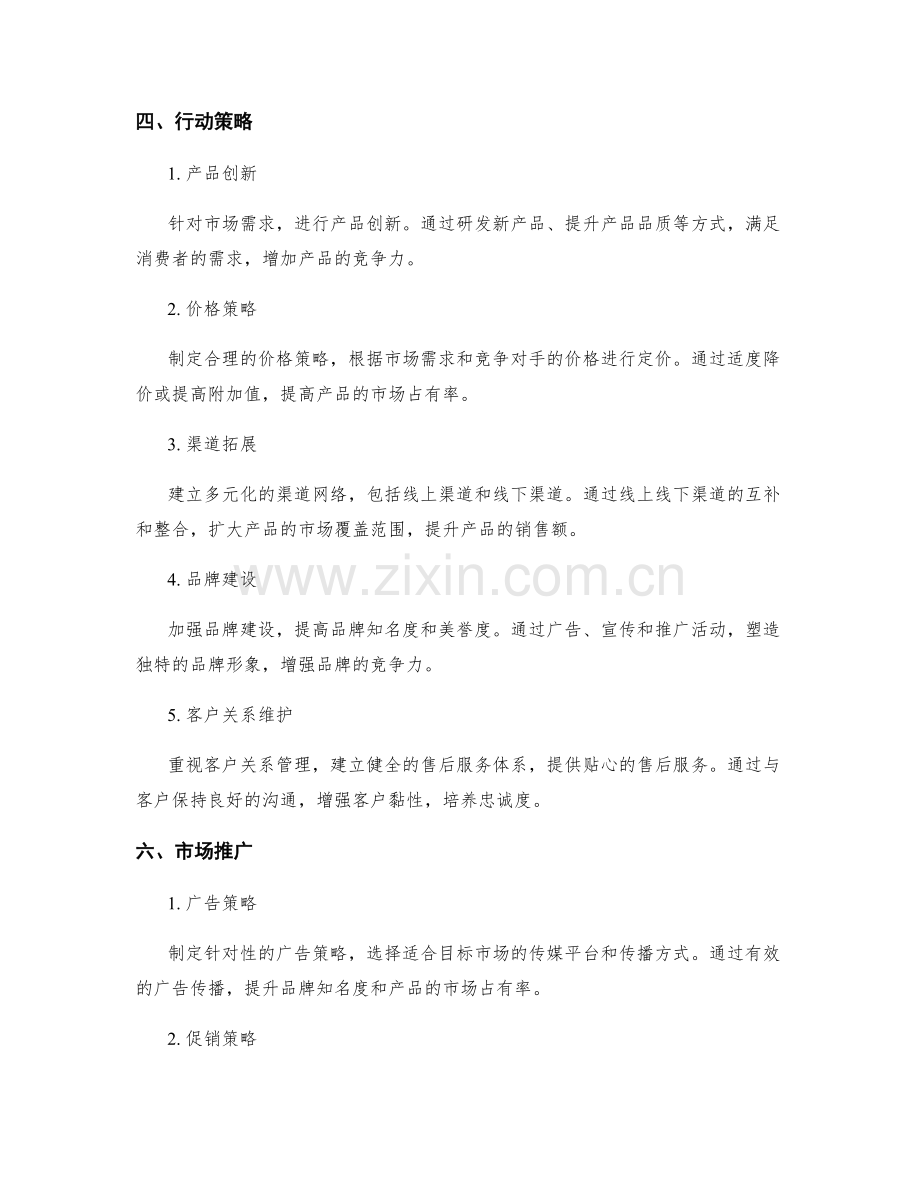 策划方案的市场分析与行动策略.docx_第2页
