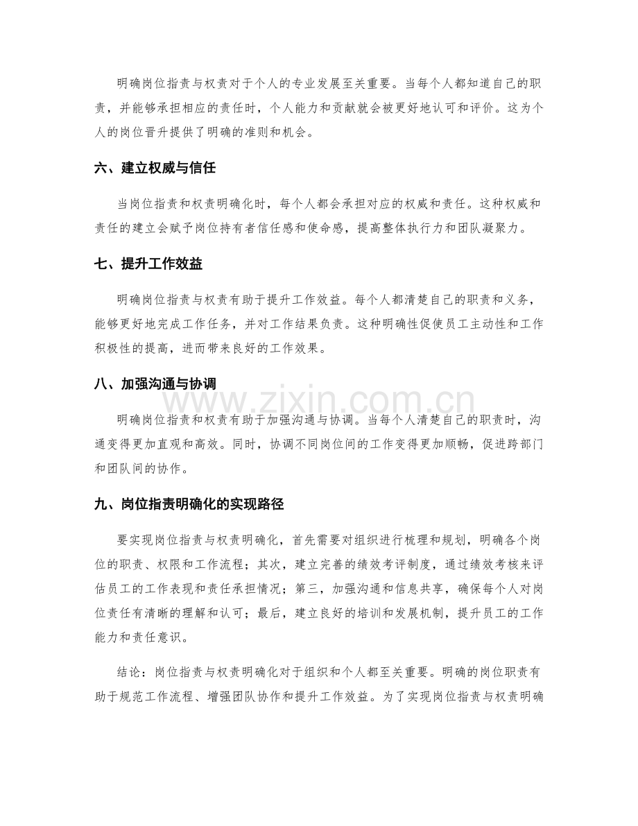 岗位职责与权责明确化.docx_第2页