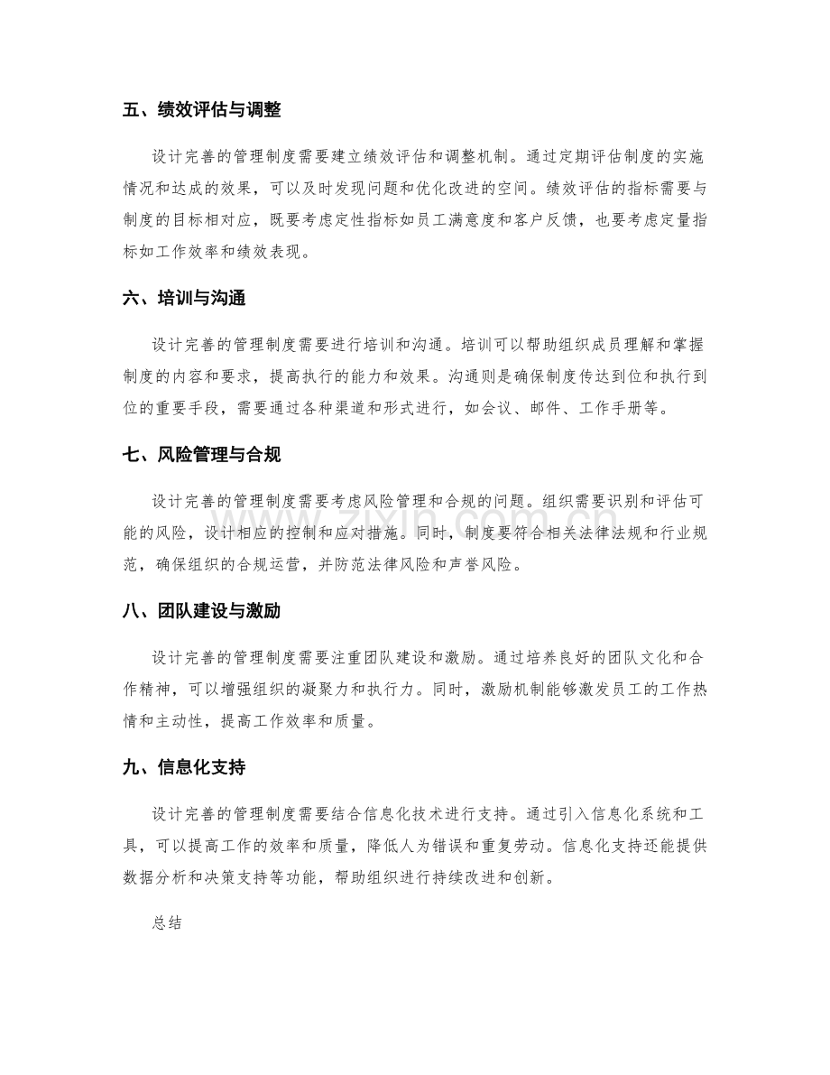 设计完善的管理制度的步骤与要点.docx_第2页
