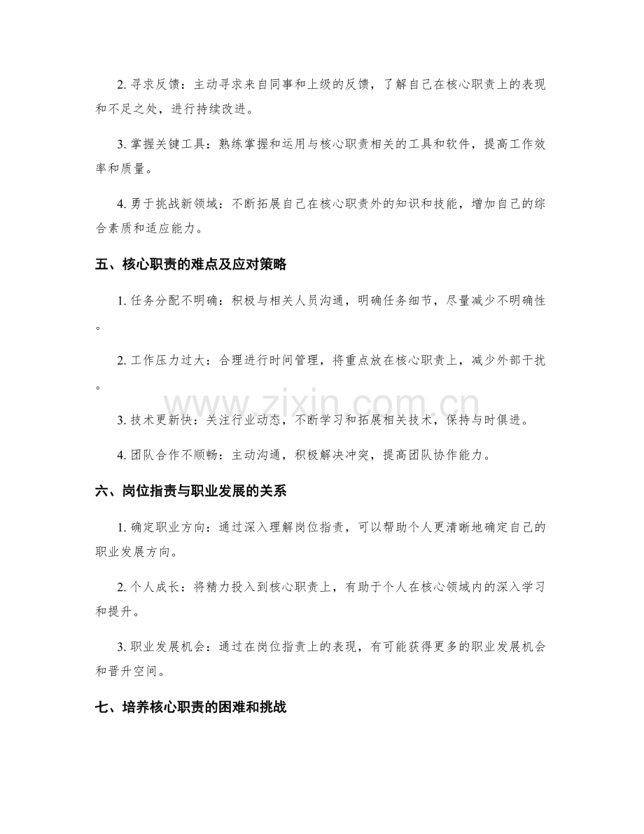 岗位职责的界定和核心职责培养技巧总结.docx_第2页
