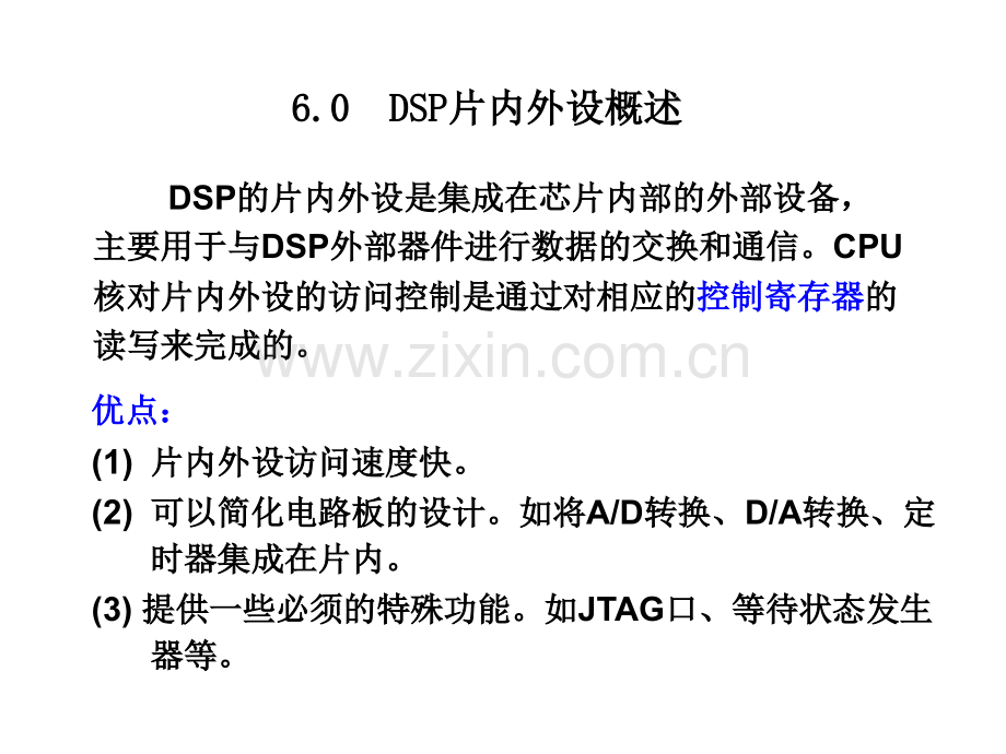 第六章DSP片内外设.pptx_第1页
