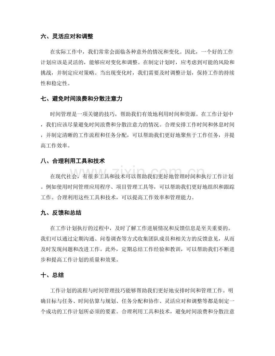 工作计划的流程与时间管理技巧.docx_第2页