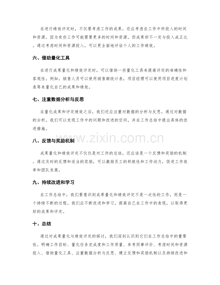 工作总结中的成果量化与绩效评定.docx_第2页