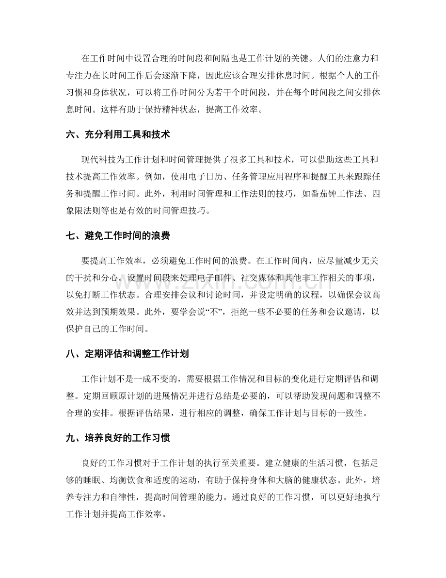 工作计划的目标制定和工作时间安排技巧.docx_第2页