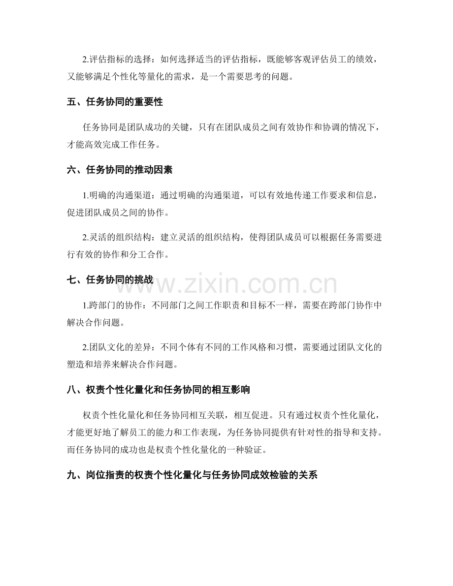 岗位职责的权责个性化量化和任务协同成效检验.docx_第2页