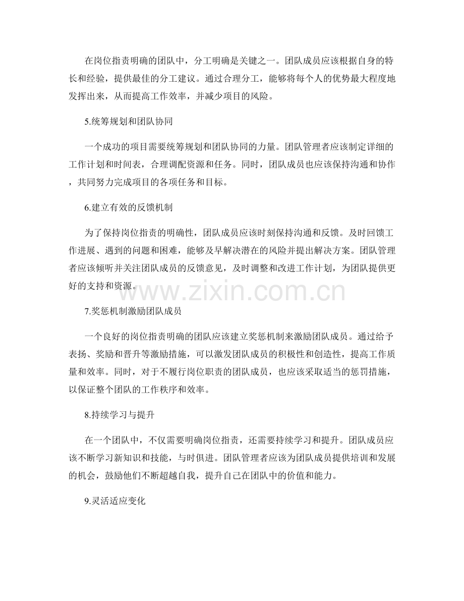岗位职责明确明细.docx_第2页
