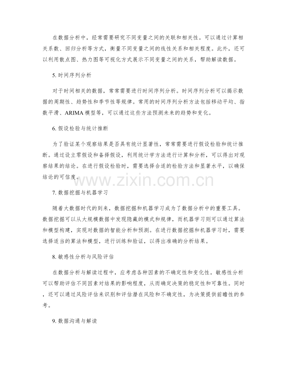 工作报告中数据分析与解读的技巧与方法.docx_第2页