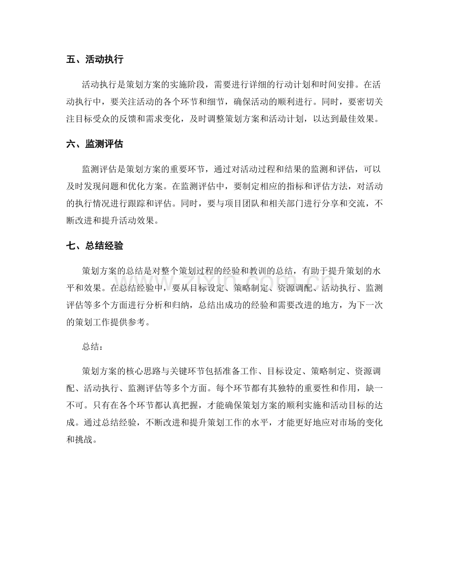 策划方案的核心思路与关键环节.docx_第2页