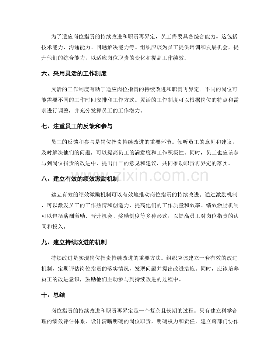 岗位职责的持续改进和职责再界定.docx_第2页