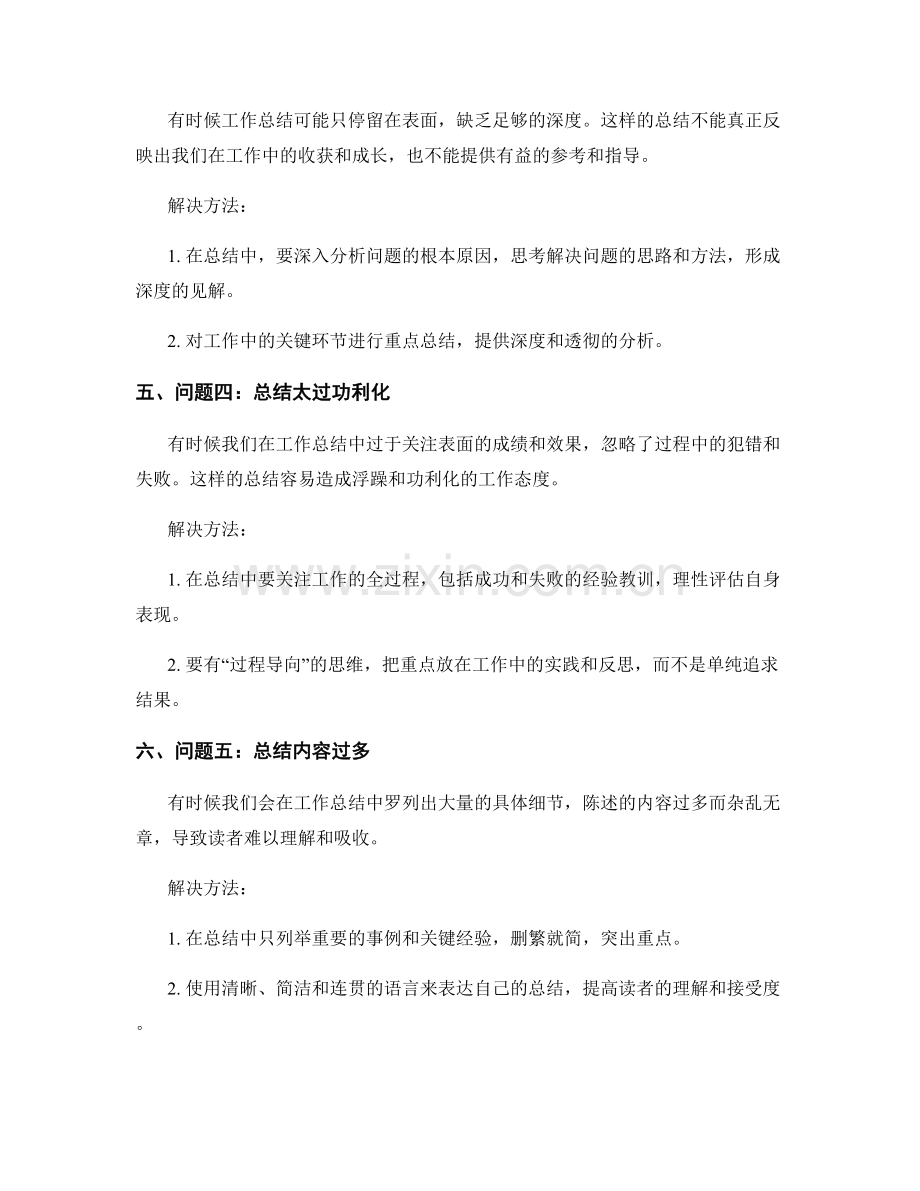 工作总结中的问题分析与经验总结.docx_第2页