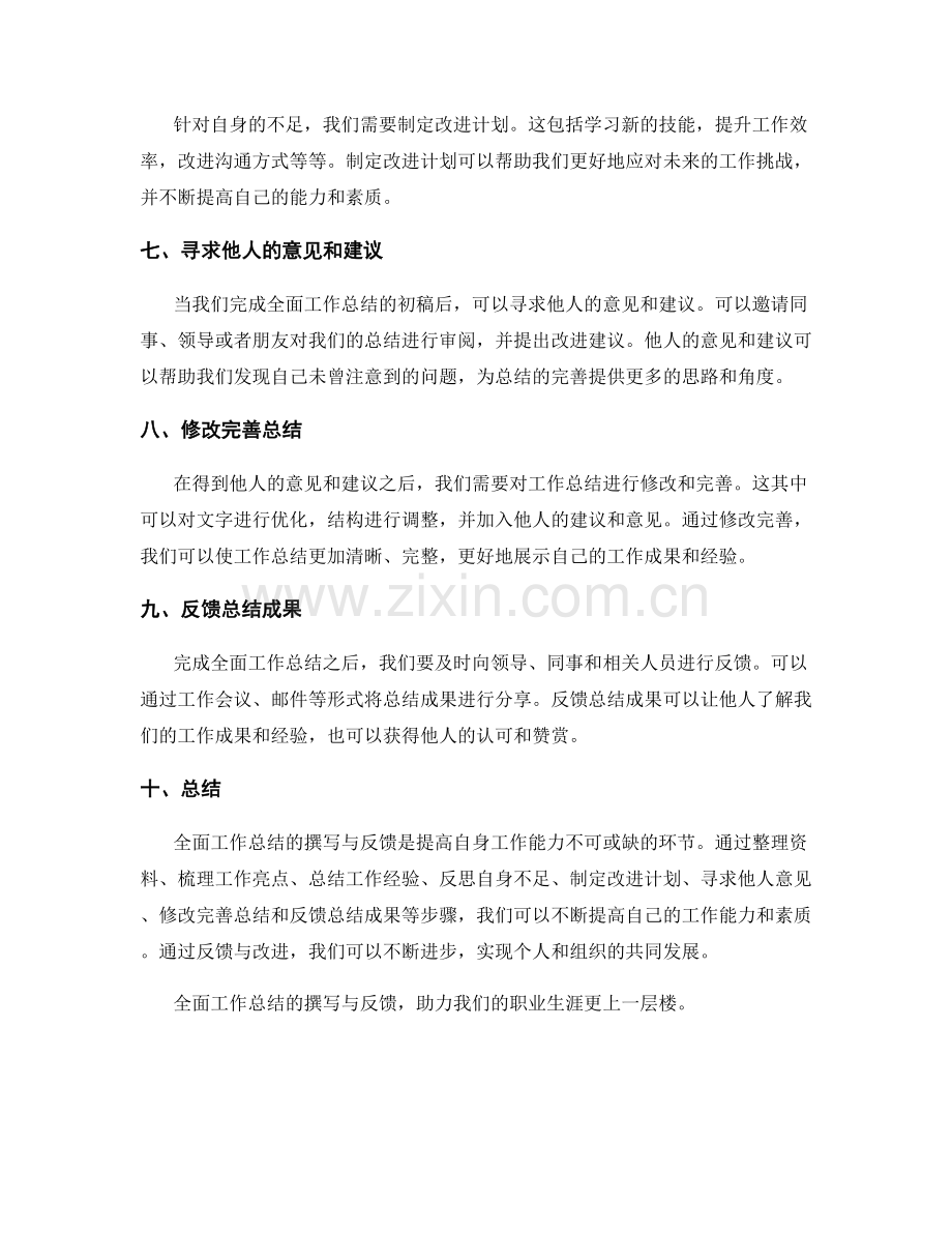 全面工作总结的撰写与反馈.docx_第2页