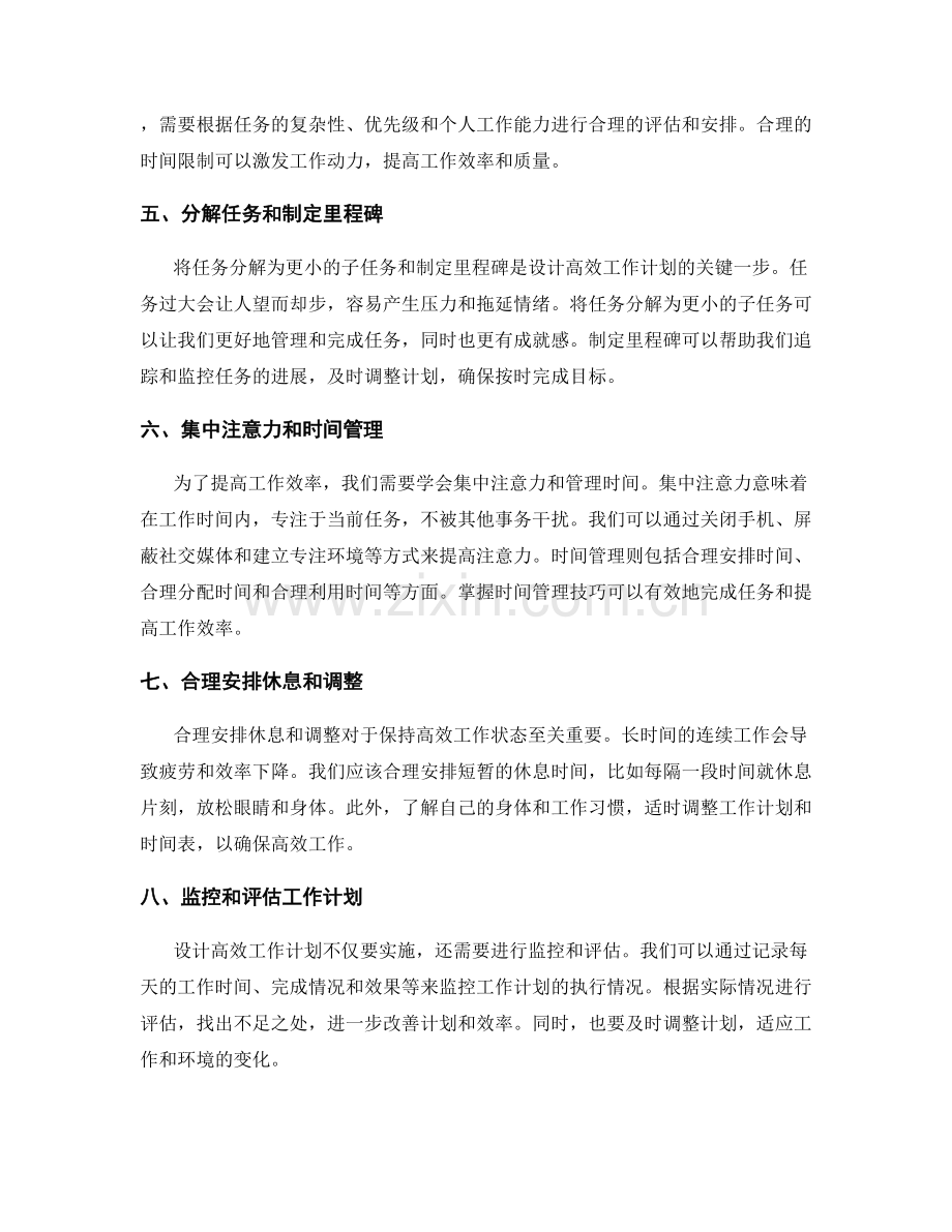 设计高效工作计划的要素与实践技巧分享.docx_第2页