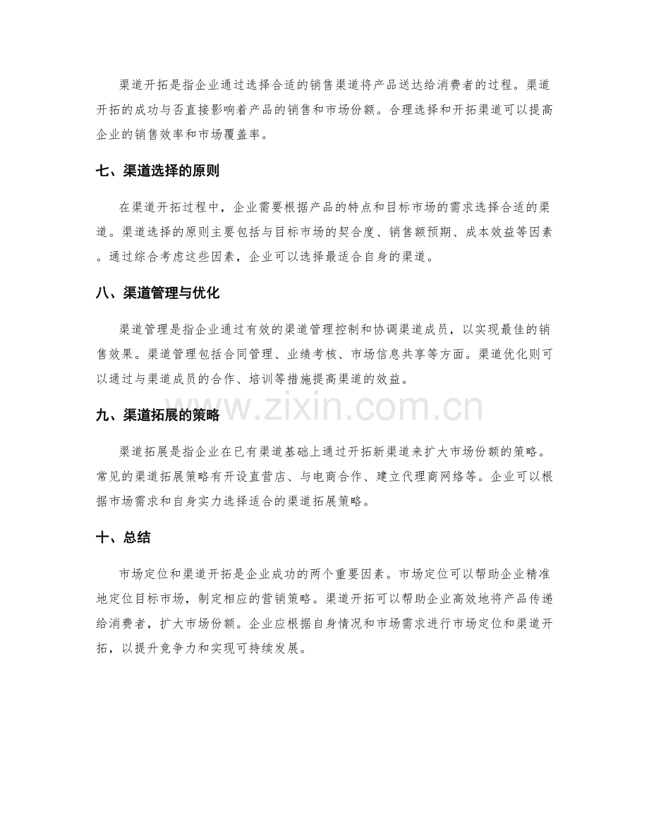 策划方案的市场定位与渠道开拓.docx_第2页