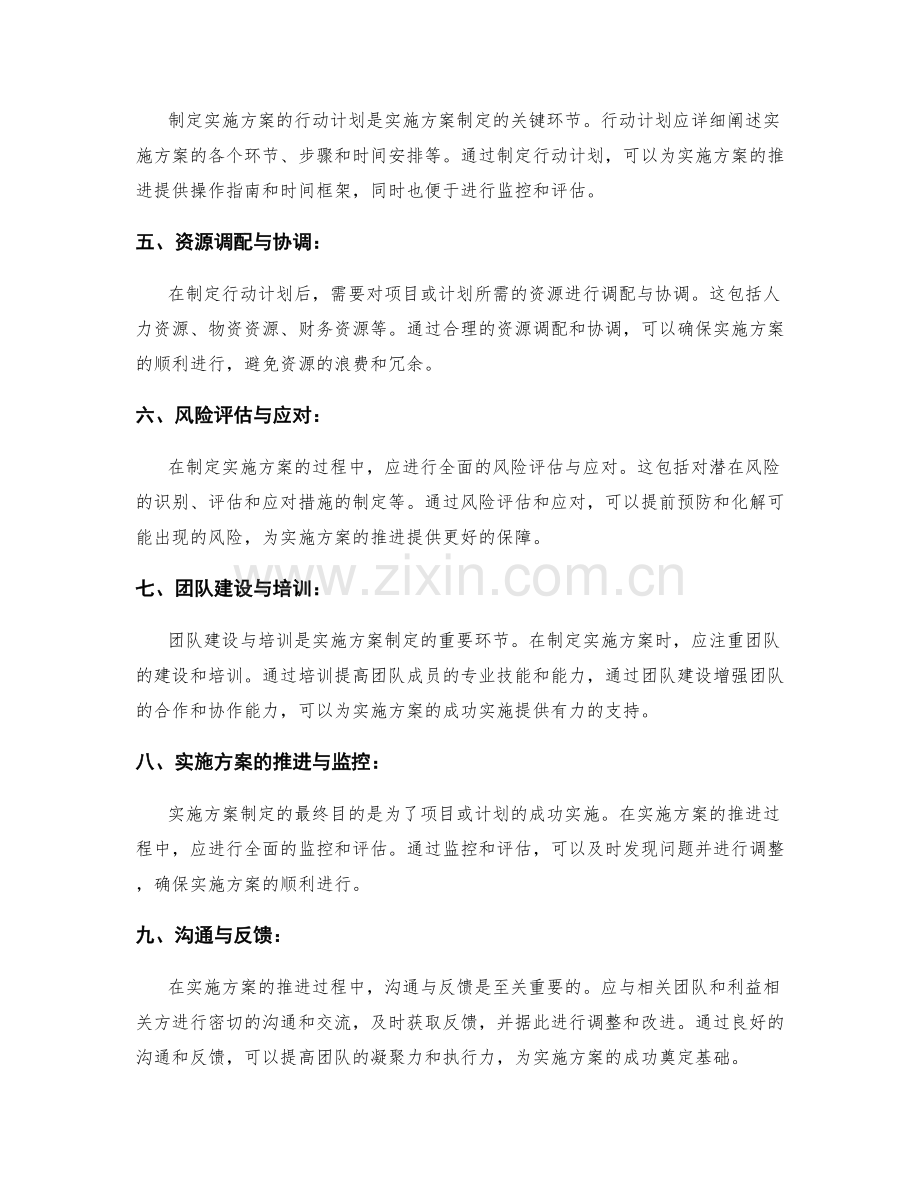 实施方案的制定流程和时间安排.docx_第2页