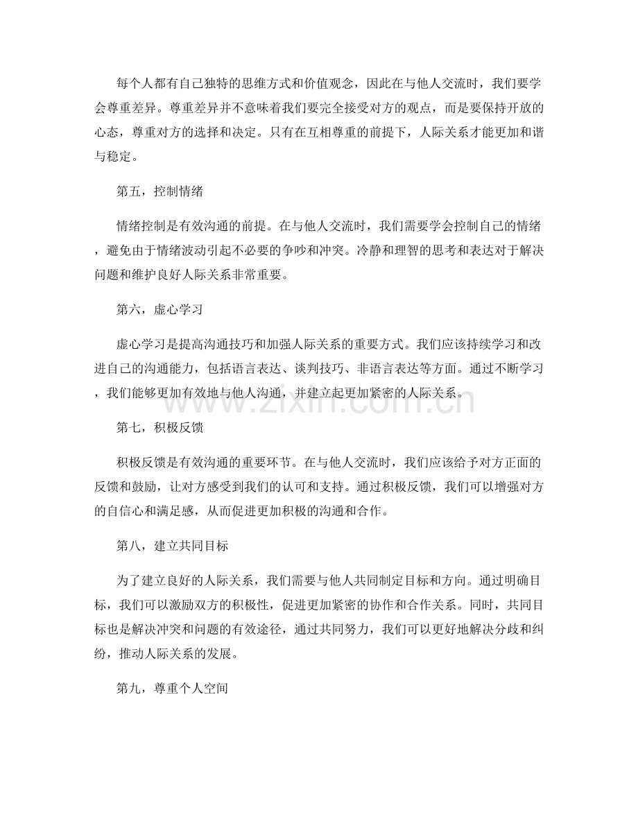 沟通技巧与人际关系.docx_第2页