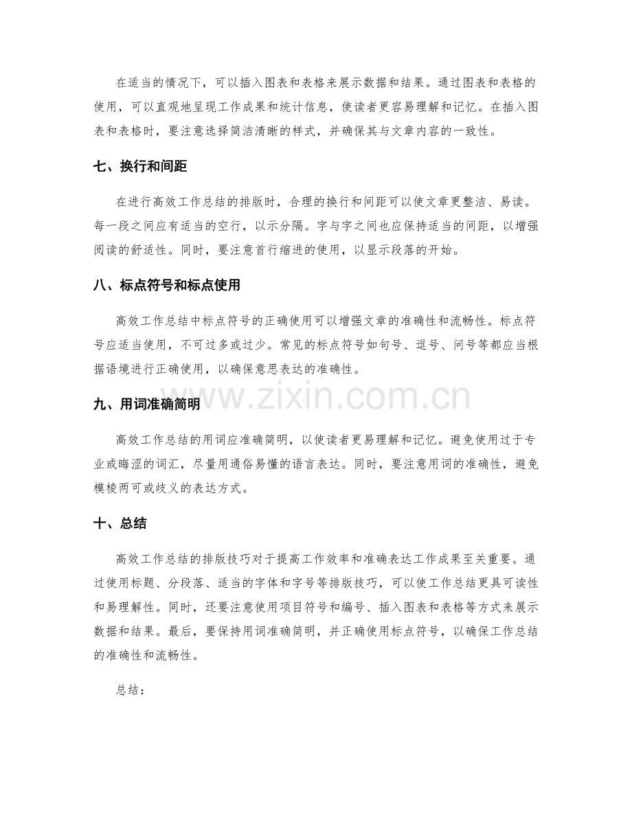 高效工作总结的排版技巧.docx_第2页