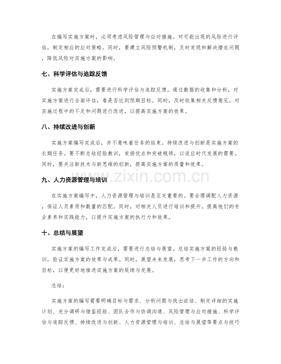 实施方案编写要点与实用技巧.docx_第2页
