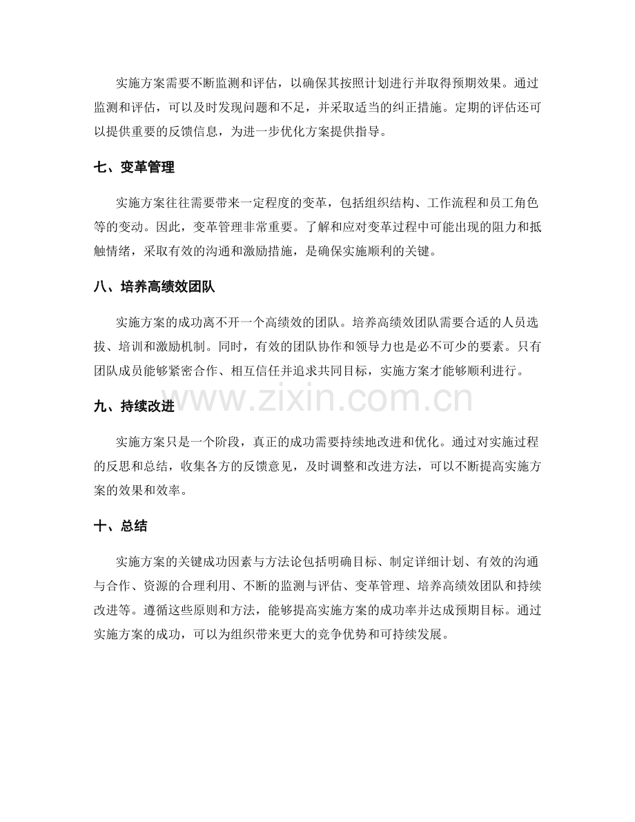 实施方案的关键成功因素与方法论.docx_第2页