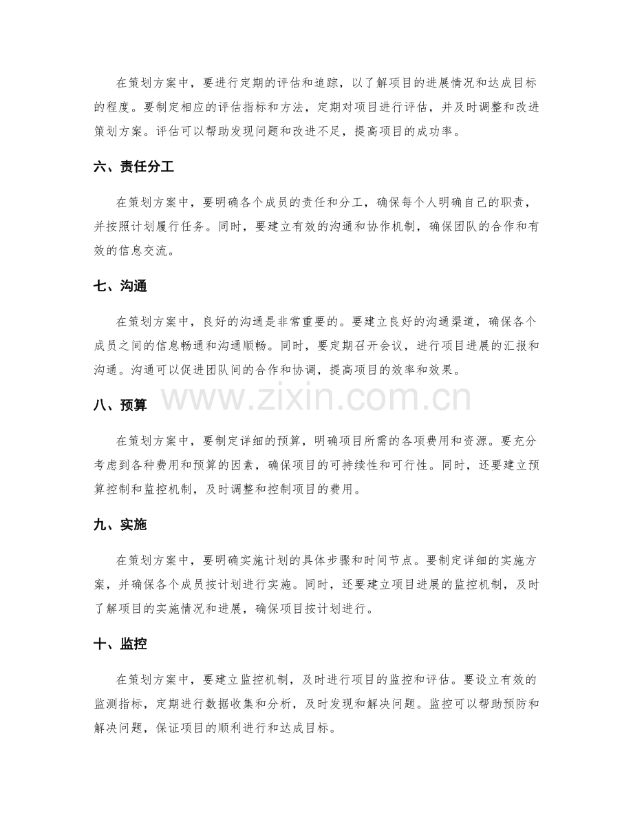 策划方案中需明确的关键要素.docx_第2页