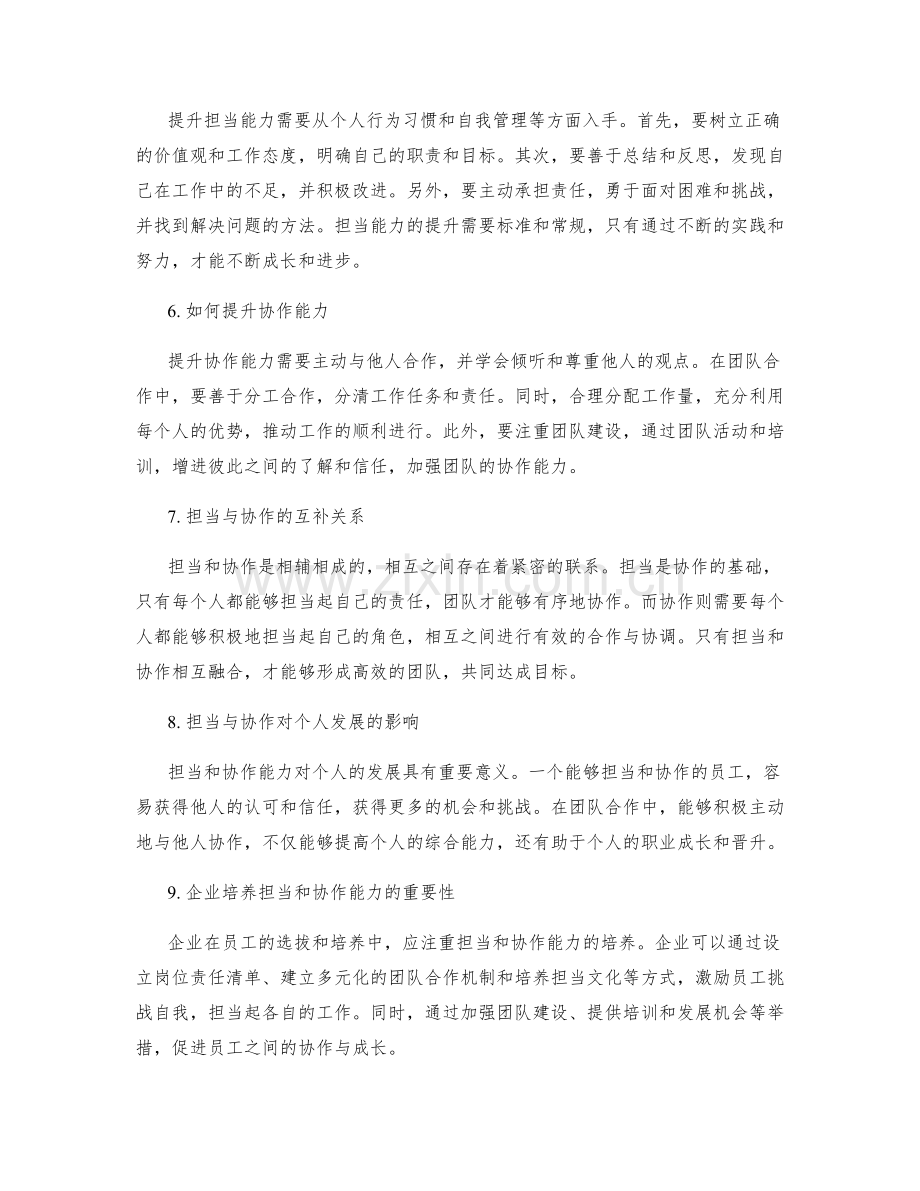 岗位职责的担当与协作能力.docx_第2页