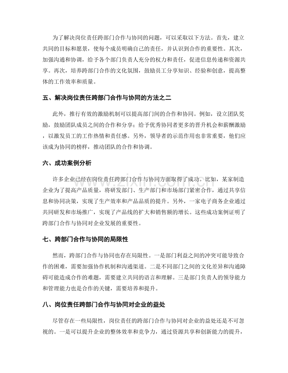 岗位责任的跨部门合作与协同.docx_第2页