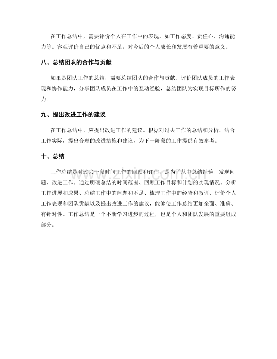 工作总结的文章撰写要点.docx_第2页