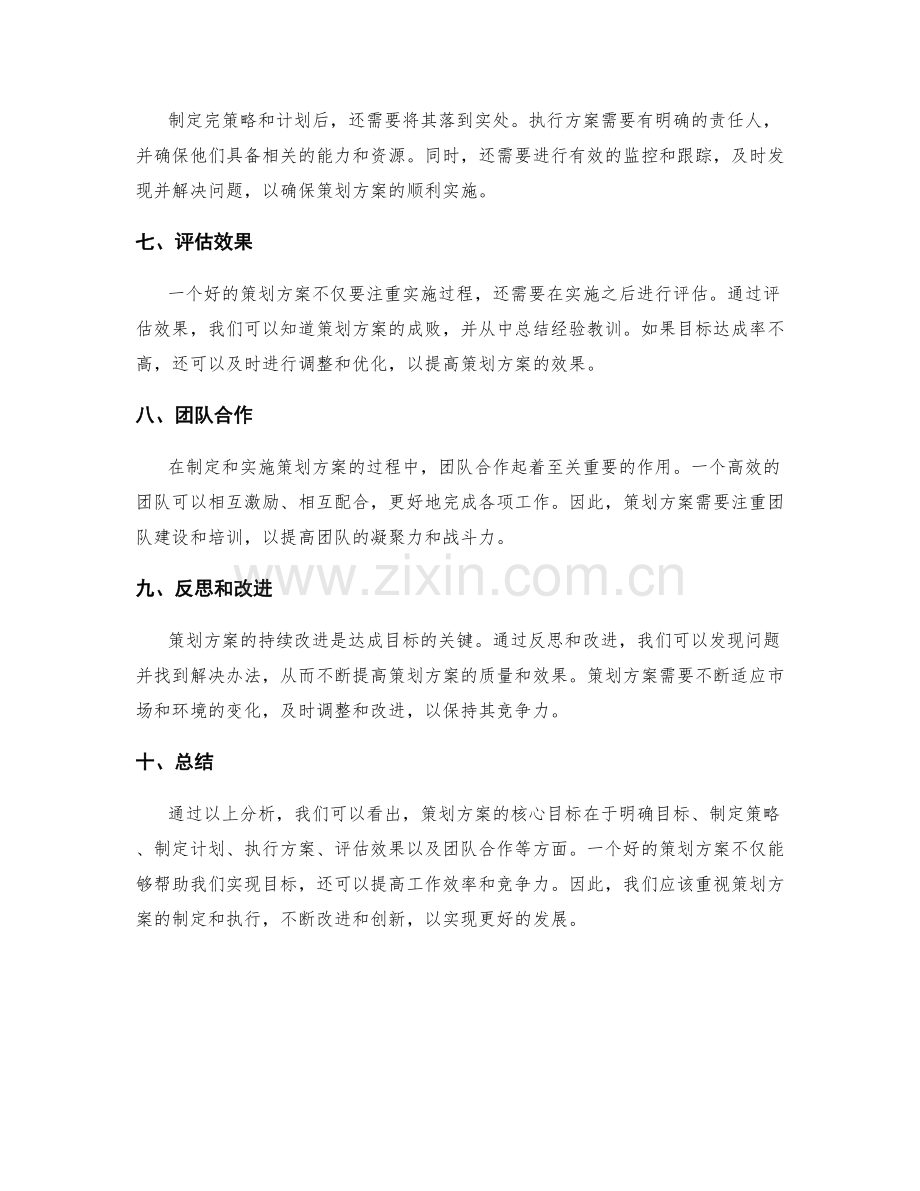 策划方案的核心目标.docx_第2页