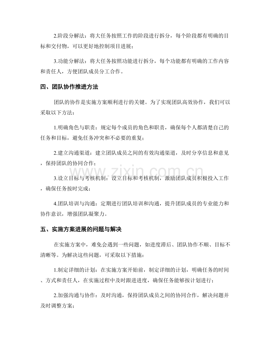 实施方案中的任务分解与团队协作推进方法.docx_第2页