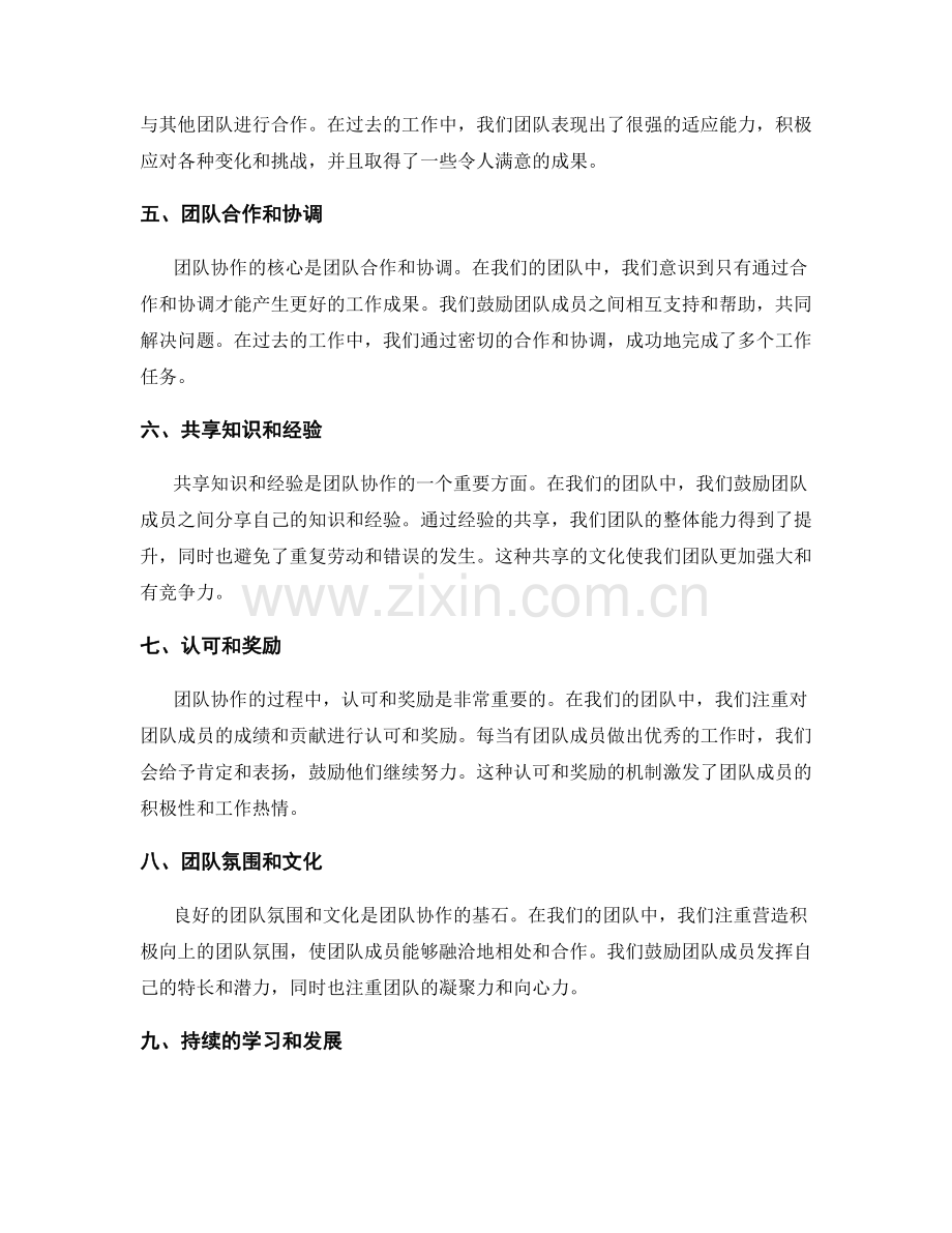 工作总结的团队协作性.docx_第2页